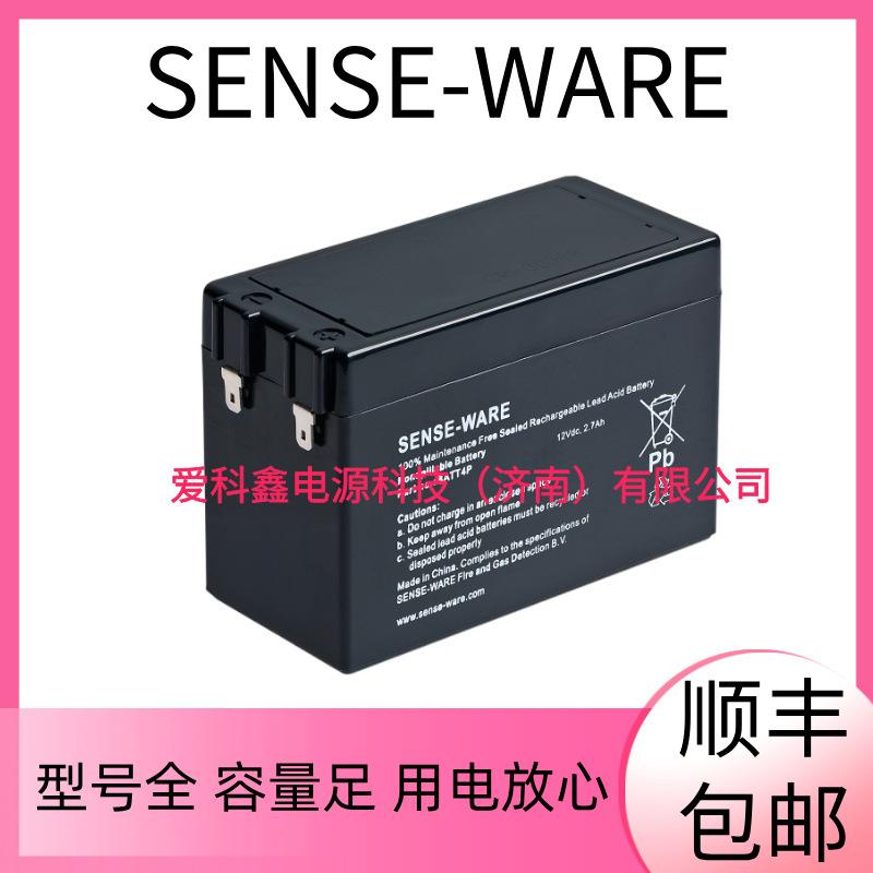 SENSE-WARE蓄电池 12V2.7AH 船舶用免维护铅酸蓄电池