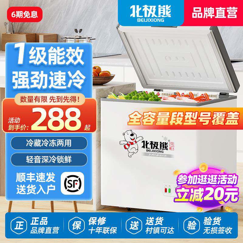 北极熊家用节能小型冰柜迷你商用无霜冰箱省电保鲜全冷冻冷藏冷柜