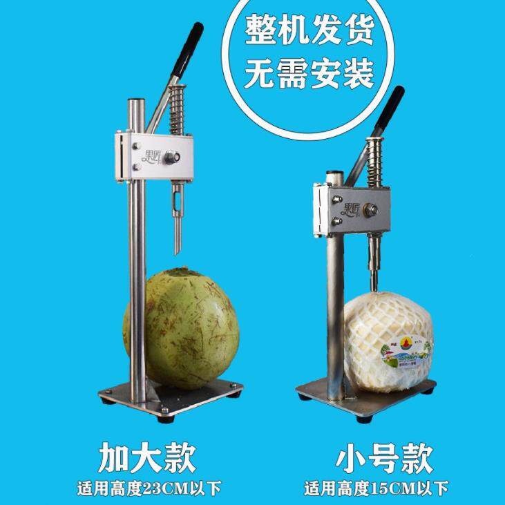 不锈钢便携开椰器手动开孔水果店开孔机商用椰子开口开壳工具