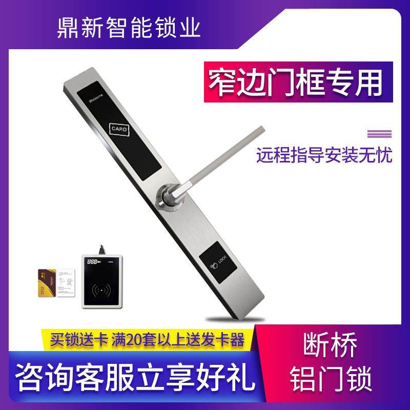 断桥铝门智能刷卡锁铝合金框酒店宾馆感应电子锁推拉平窄边移门锁