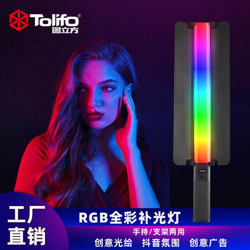 手持rgb补光灯直播灯棒灯led摄影灯柔光灯荧光棒打光灯棒