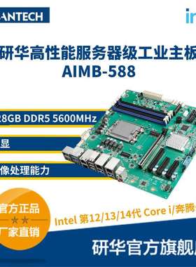 研华主板AIMB-588 研华嵌入式 MicroATX工业主板