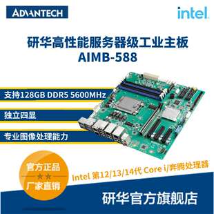 研华主板AIMB-588 研华嵌入式 MicroATX工业主板