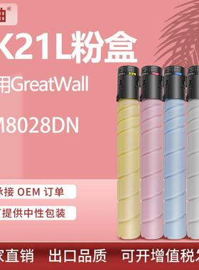 适用长城CM8028DN粉盒CM8028DN墨粉FK21L FM21L FC21L FY2碳粉盒