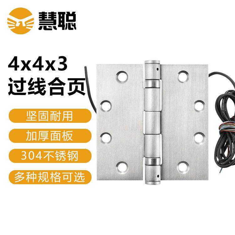 慧聪4寸过线合页 304不锈钢平开轴承合页4x4x3电子合页承重