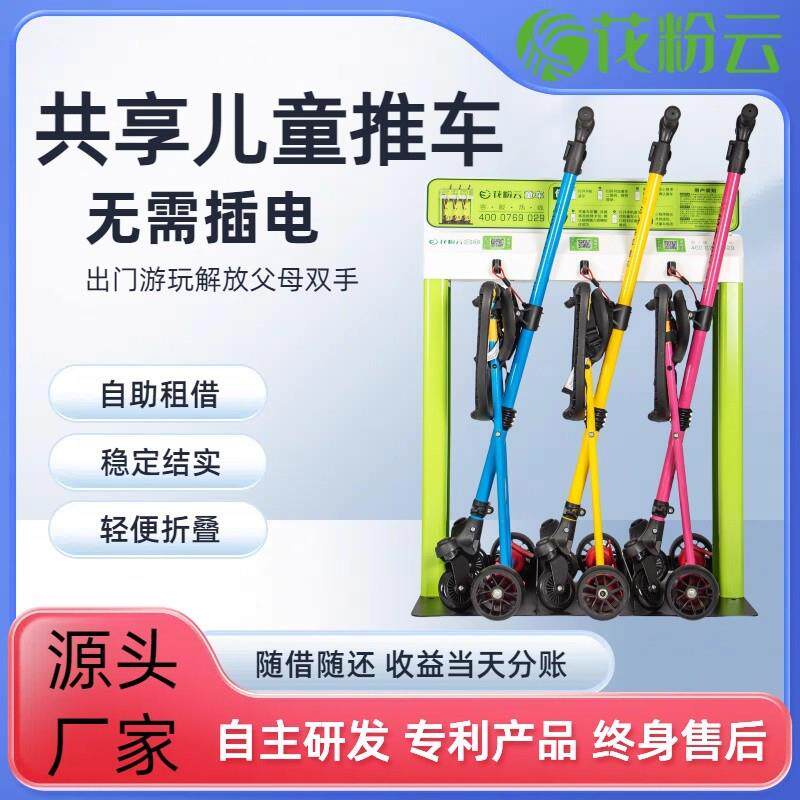 花粉云共享童车遛娃神器轻便折叠儿童手推车高颜值景区扫码自助