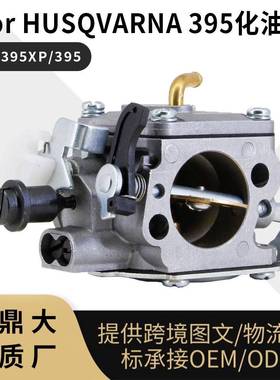For HUSQVARNA 395 395XP 503280410 油锯 链锯 化油器 修理配件