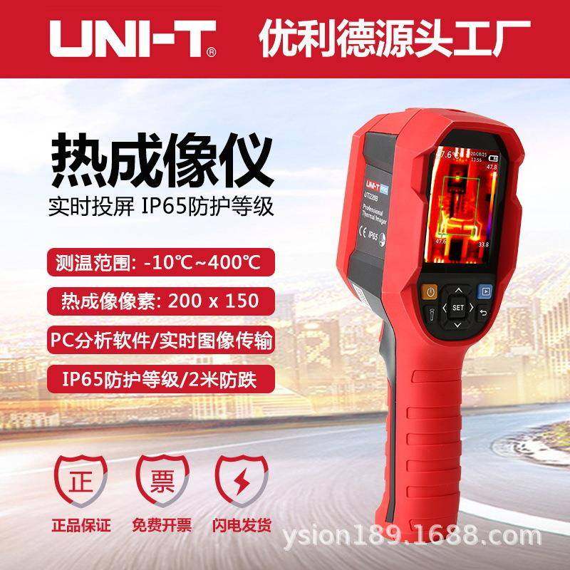 优利德UTi220B高清红外线热成像仪地暖电力电机配电箱发热巡检