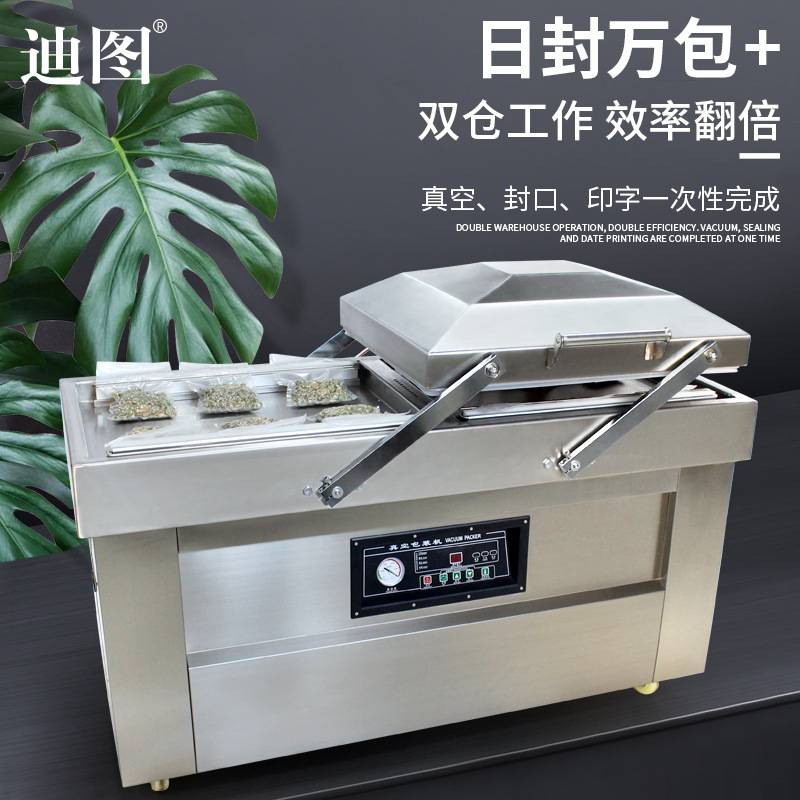 迪图600食品双室真空包装机平板冷冻品真空封口机抽真空塑封机
