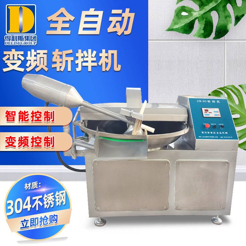 千页豆腐鱼丸高速变频斩拌机 鱼糜菜馅斩拌机 鸡胸肉牛肉斩拌设备
