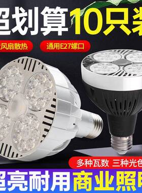 led轨道射灯灯泡par30单灯服装店导轨灯超市超亮节能E27螺口光源