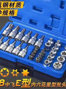 KT34件套E型套筒梅花星形套筒E4-E20批头T型内六花中飞工具套装