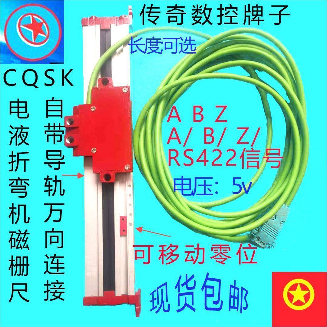 电液折弯机磁栅尺尺5V TTL 5UM 防震动 马鞍山博望区 南通 销售