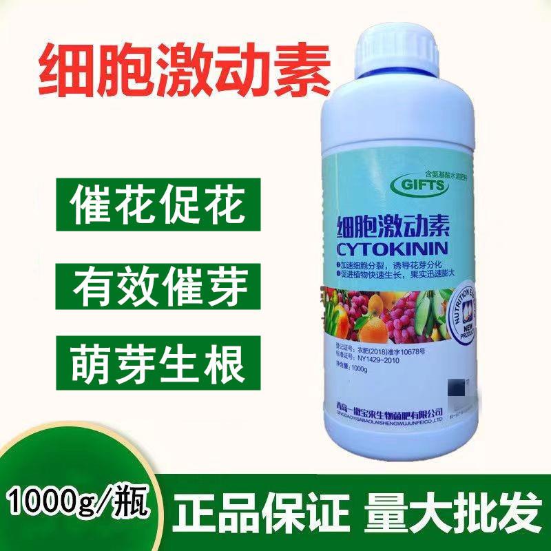 植物细胞分裂素果树催芽剂花卉多肉增产促生长素调节剂腐植酸