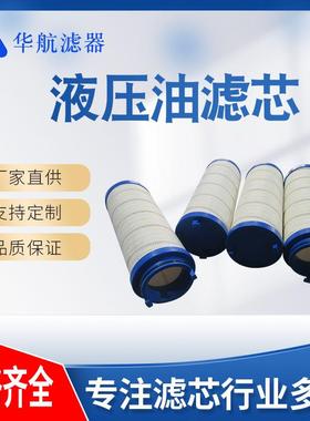 供应替代颇尔滤油机滤芯 UE210AZ8Z 油滤芯 UE210AP8Z