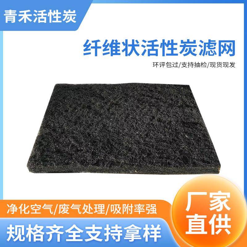 厂家供应活性炭滤网纤维状活性炭过滤棉可裁切防尘空气净化器滤网