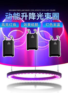 舞台升降光圈灯酒吧夜店氛围七彩光束吊灯光环舞台dmx电动氛围灯