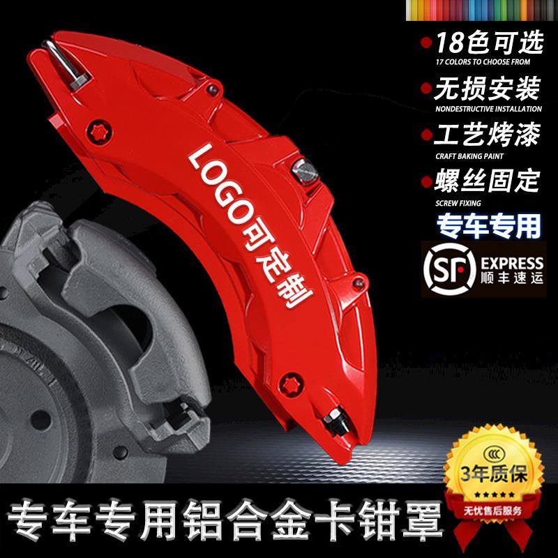 汽车卡钳罩专车专用改装刹车AP布雷博铝合金卡钳壳套改色轮毂
