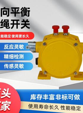 XDT-A-E2Y双向平衡拉绳开关LLP2-I拉线开关HFKLT-2 STDL急停开关