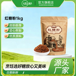 甜蜜方程式云南特产红糖粉泡水调味商用批发家用煮汤2斤装