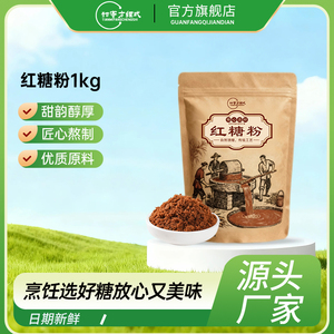 甜蜜方程式云南特产红糖粉泡水调味商用批发家用煮汤2斤装