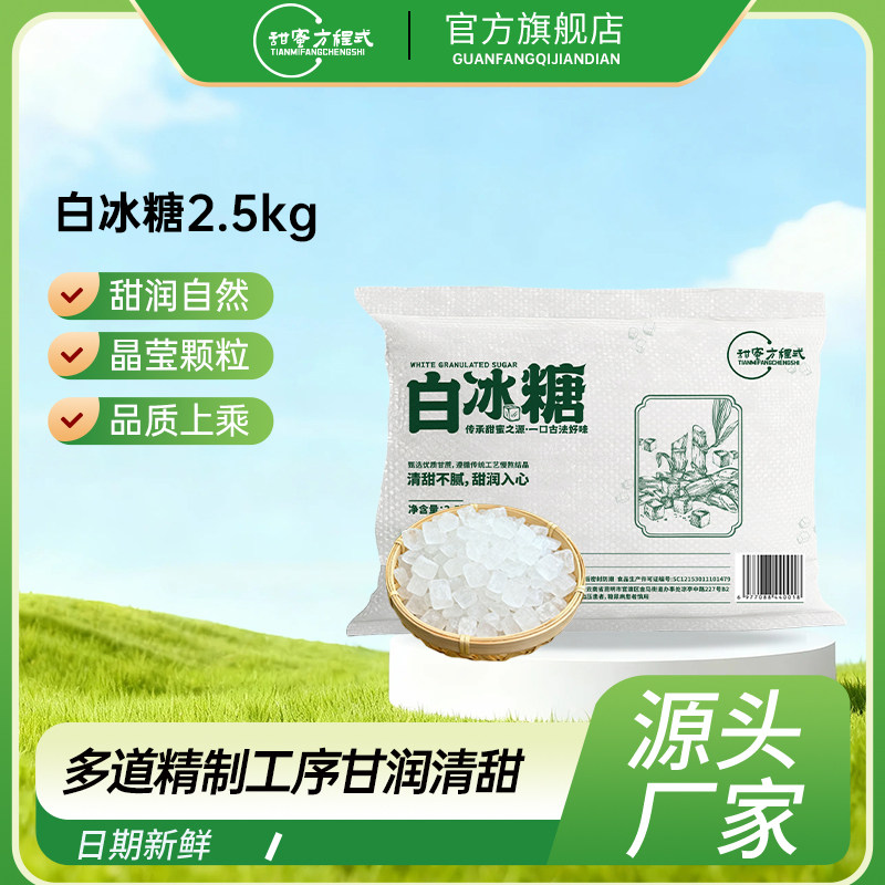 5斤10斤白冰糖甜蜜方程式原生蔗糖甜而不腻必抢好糖源头厂家泡水 - 淘宝联盟商品