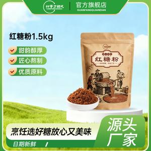 甜蜜方程式云南红糖粉3斤装商用批发泡水饮品调味红糖调味饮品