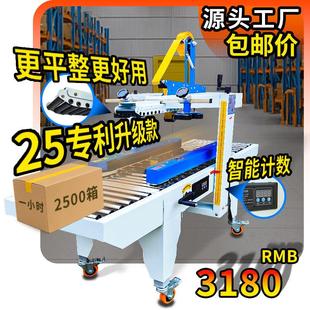 全自动纸箱封箱机半自动4030新款 设备 电商云仓一体打包机胶带包装