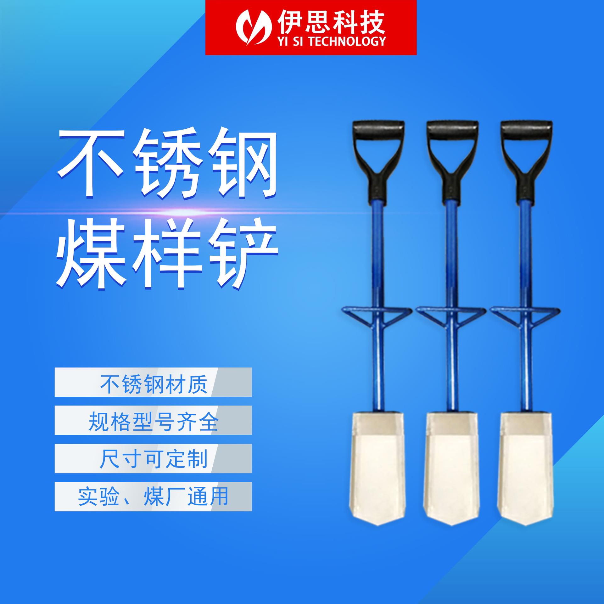 不锈钢采样铲长柄煤样铲煤锹采样锹铁锹取样铲缩分铲煤厂用