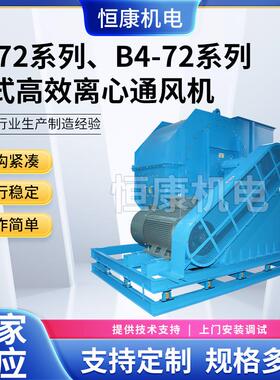 560C工业除尘通风厨房排烟设备低噪音风机4-72C型离心风机