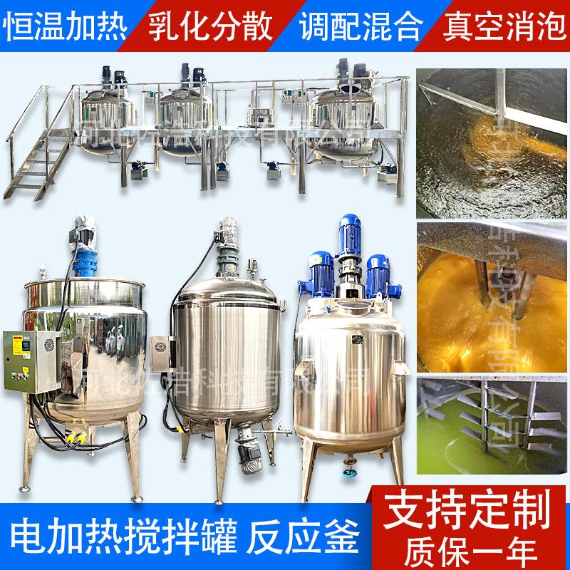 卫生级芝麻酱搅拌罐果酱果冻乳化罐加热冷却反应釜奶茶糖浆搅拌桶