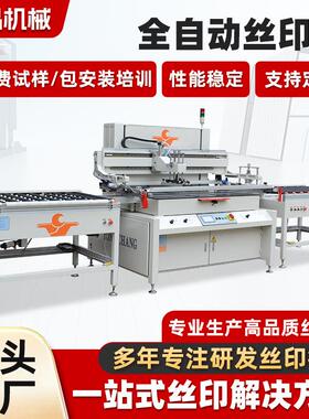 厂家定制供应PS-ZK系列经济型全自动丝印机家电玻璃自动印刷机