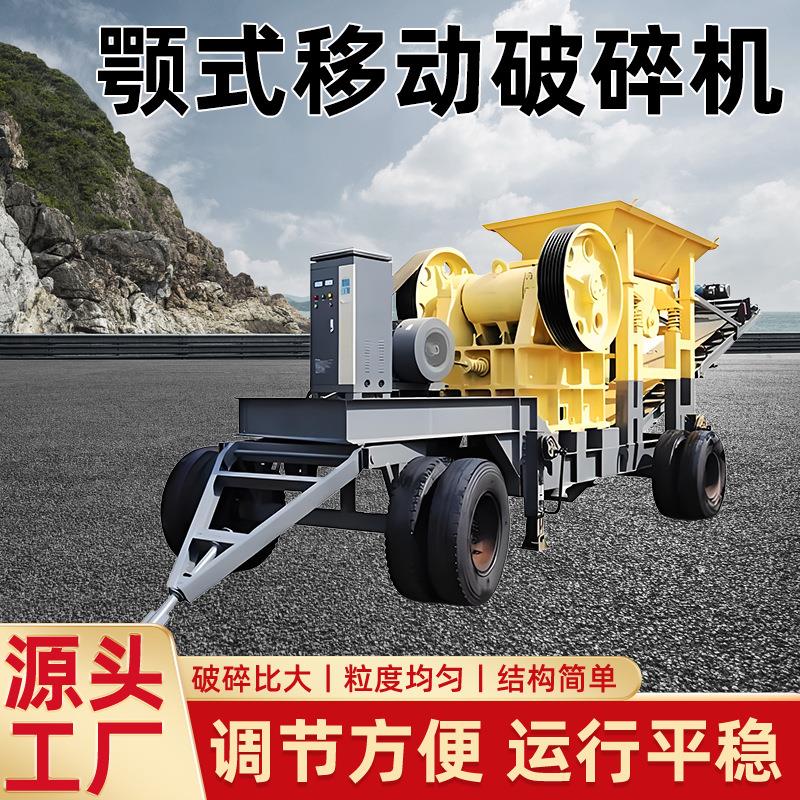 移动型玄武岩花岗岩颚式破碎机油电两用碎石机