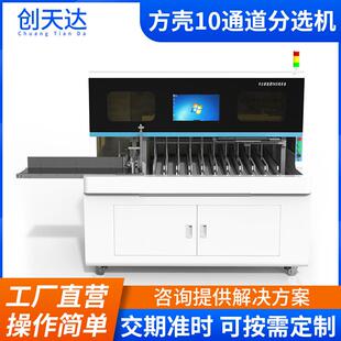 方壳十通道自动分选机分档机OCV测试分选机方形大铝壳分选机机械