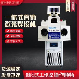 山东首饰激光点焊机假牙齿科激光焊接机不锈钢模具钱币激光修补机