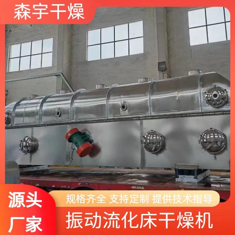 振动流化床干燥机咖啡豆藕粉颗粒酸梅晶连续烘干设备矿渣