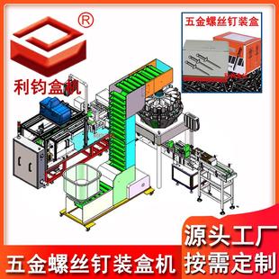 产品称重装 颗粒自动装 盒机方案立式 盒机散装 盒机厂家 装 厂家散装
