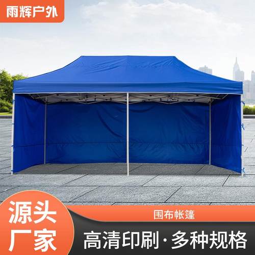 户外摆摊帐篷围布挡风遮阳展会活动广告帐篷可印刷logo图案