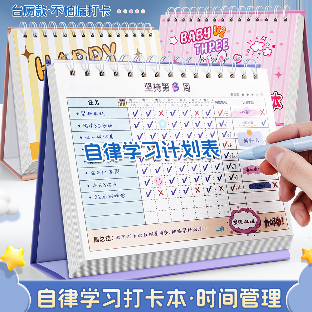 卡拉米中打卡计划本自律打卡本