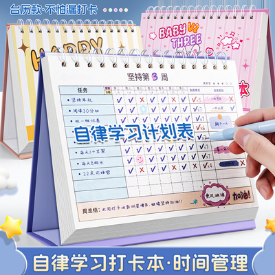 卡拉米中打卡计划本自律打卡本