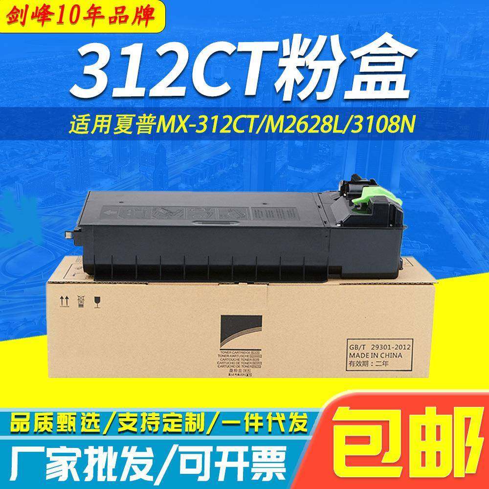 兼容夏普312CT粉盒MX-M261 M311N碳粉 M2628L M2608U 3108N墨粉盒,电子元器件市场,其它元器件,淘宝优惠券,粉丝福利购,淘宝优惠卷