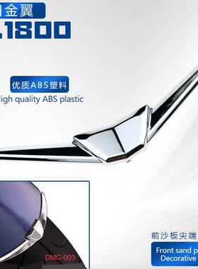 适合于金翼 GL1800 2018-2024 前沙板装饰盖F6C 电镀件
