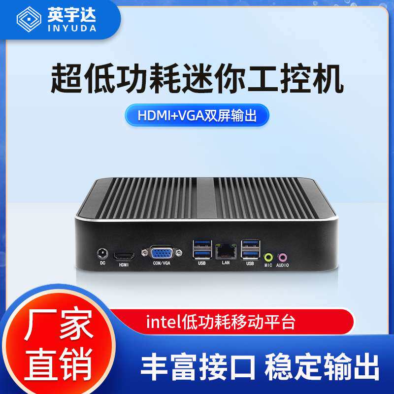 DY3U工控机HDMI+VGA双屏输出4串口工业扩展工业自动化微电脑