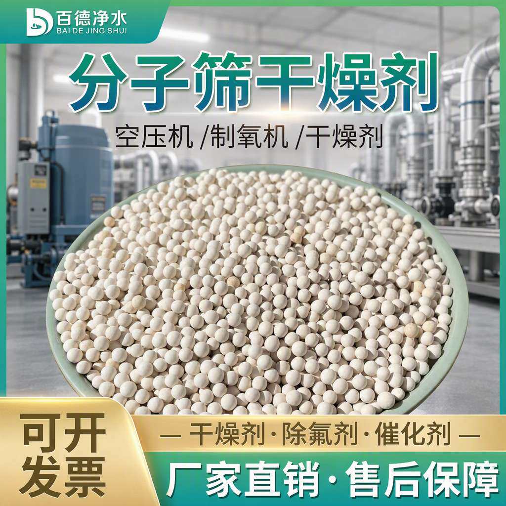 分子筛干燥剂3A4A5A13X空压机小分子吸干机加气站用