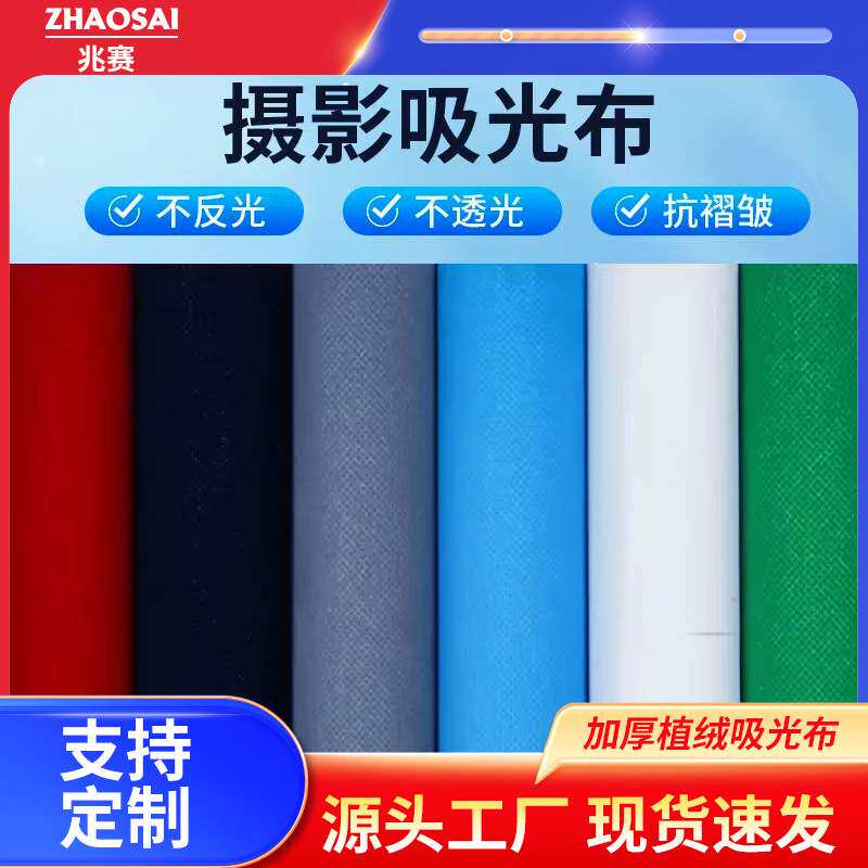 新款彩色写真布2.9米不反光直播间道具影棚拍摄布厂家摄影幕布