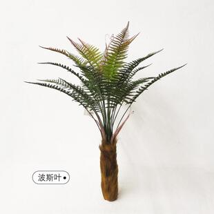 人造绿植仿真蕨类植物波斯叶散尾叶把束家具样板间装饰假树盆栽