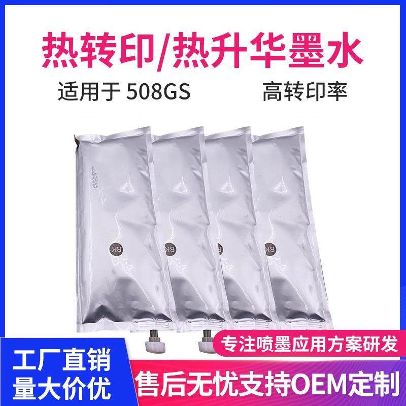 图彩 旗帜墨水热升华墨水适用精工508热转印墨水数码印花涤纶T恤