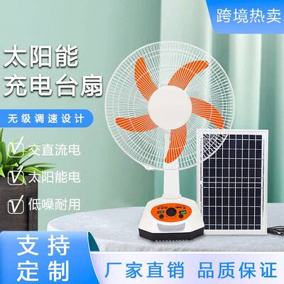 16寸太阳能充电风扇无极调速手机充电带照明应急台扇solar fan