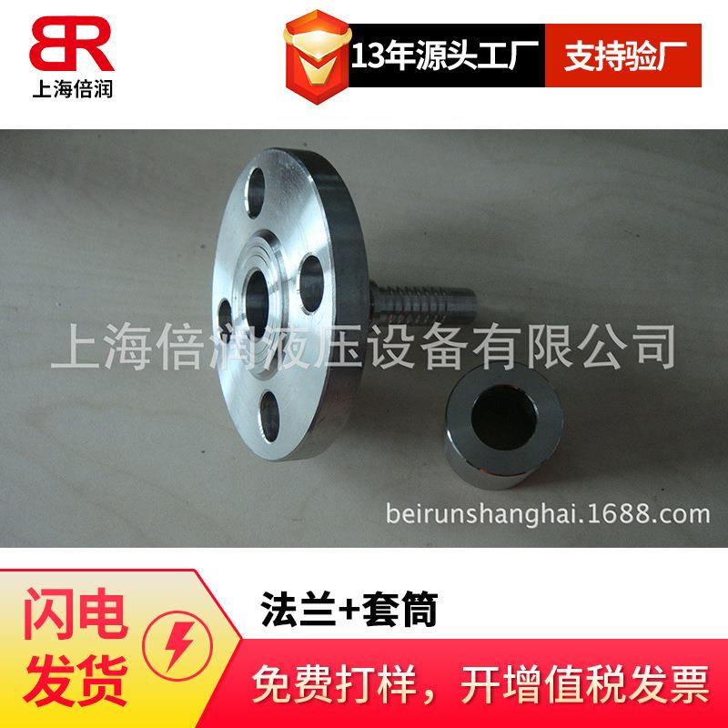 供应倍润法兰+套筒