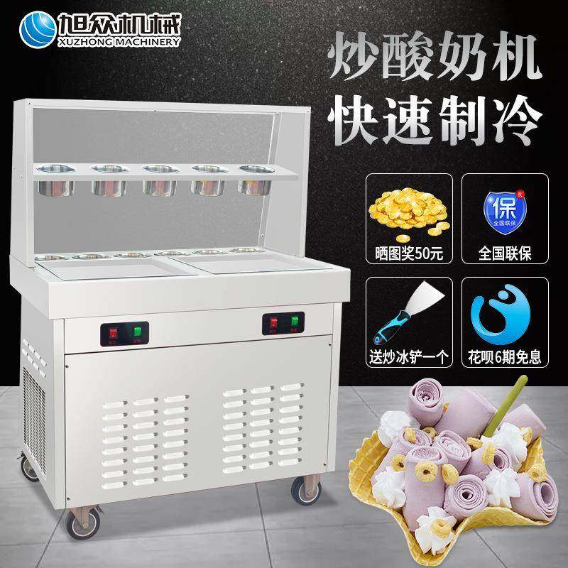 商用炒酸奶机创业地摊炒冰机多功能双锅双缸炒冰机南京旭众,电子元器件市场,其它元器件,淘宝优惠券,粉丝福利购,淘宝优惠卷
